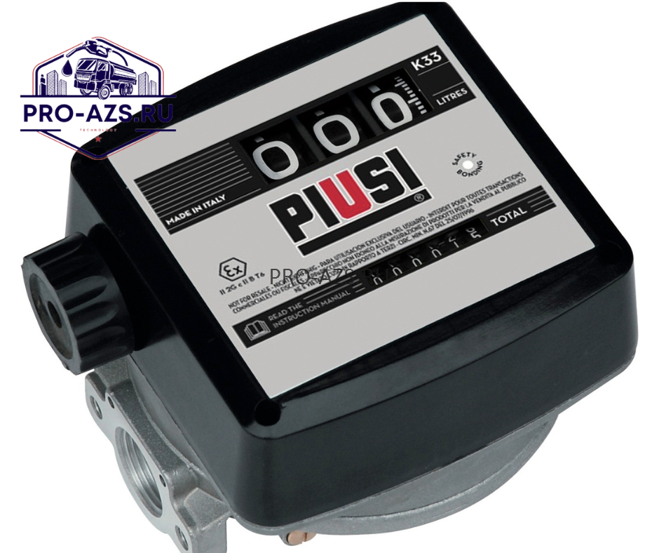 Piusi K33 ver. B дизель - 3-х разрядный механический счетчик дизельного топлива, 20-120 л/мин