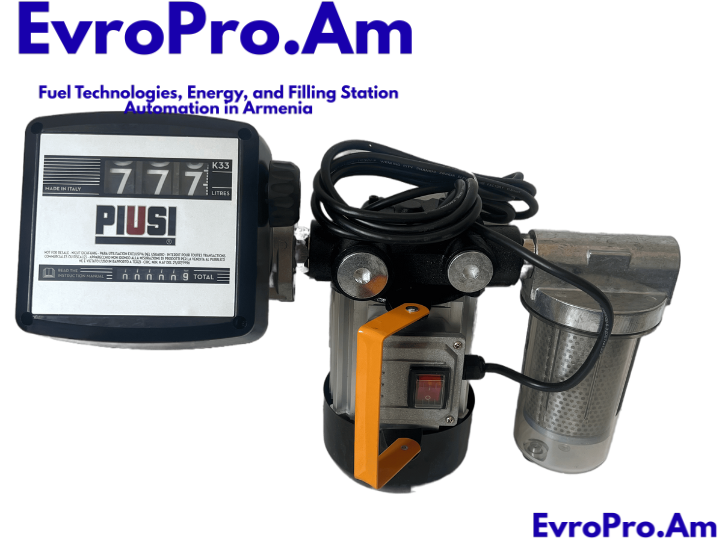 Դիզվառելիքի կոմպլեկտ 220 Վ, իտալական հաշվիչ Piusi 60 լ/րոպե, ֆիլտրով